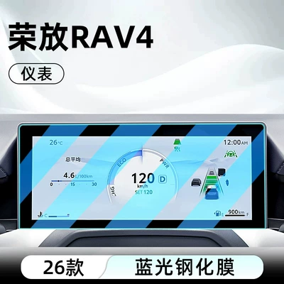 models of Toyota RAV4, this is Car interior film - 26-models-of-rav4-88inch-instrument-panel-anti-blue-light-eye-protection-tempered-glass-film