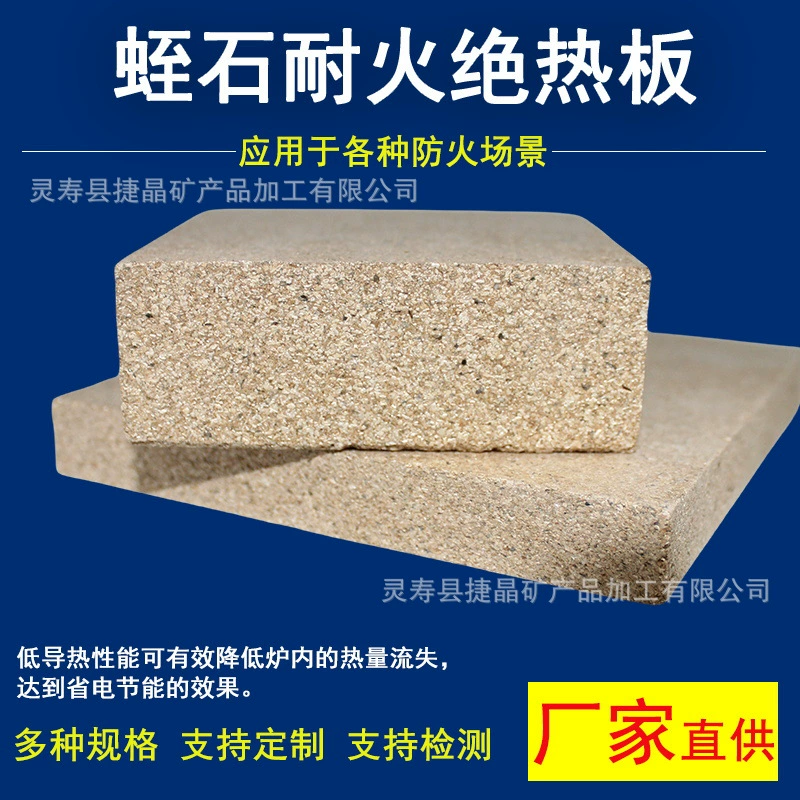 Производитель вермикулитовых плит, специальные вермикулитовые плиты для каминов, теплоизоляционные плиты, импортные и экспортные вермикулитовые кирпичи, теплоизоляционные материалы