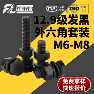 12.9级高强度外六角螺栓全牙半牙发黑六角头螺栓高强度外六角螺丝