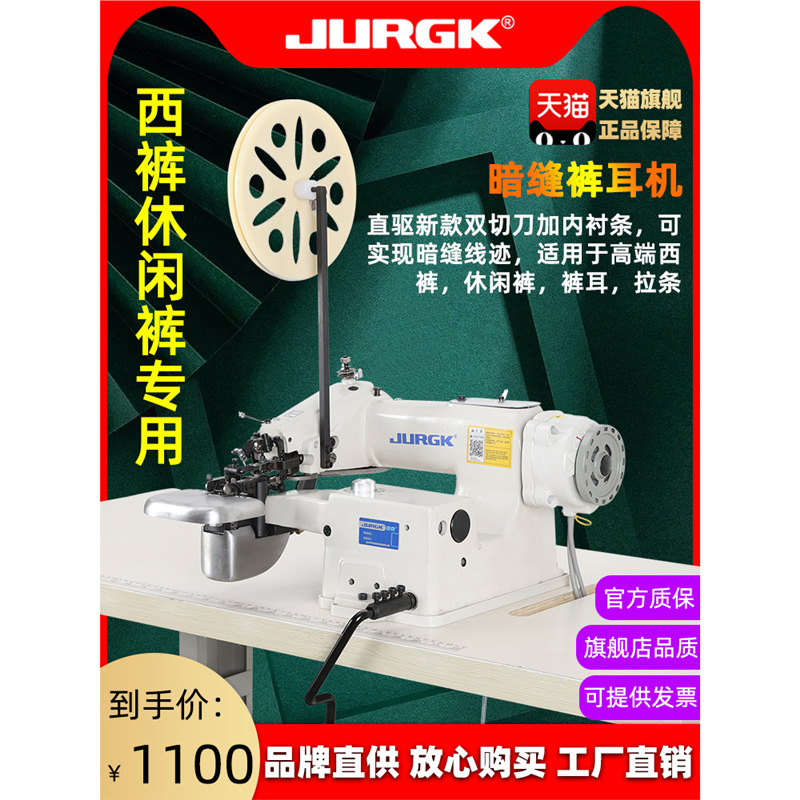 全新款工业裤耳暗缝机西裤休闲裤包边拉条包衬条裤袜条专用缝纫机