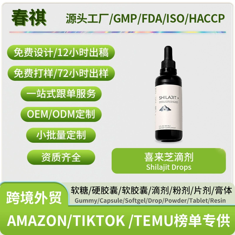 Горячие товары для внешней торговли Xilaizi капли Shilajit drops источник смолы Производитель может поддержать OE M