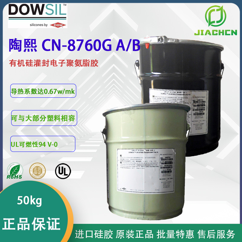 DOWSIL陶熙CN8760G -A/B道康宁 有机硅灌封胶-高RTI值通用型 灰色