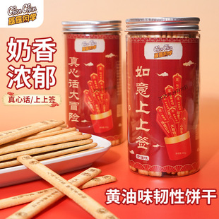上上签【锦鲤好运】黄油饼干趣味好吃好玩聚会推荐真心话大冒险-阿里巴巴