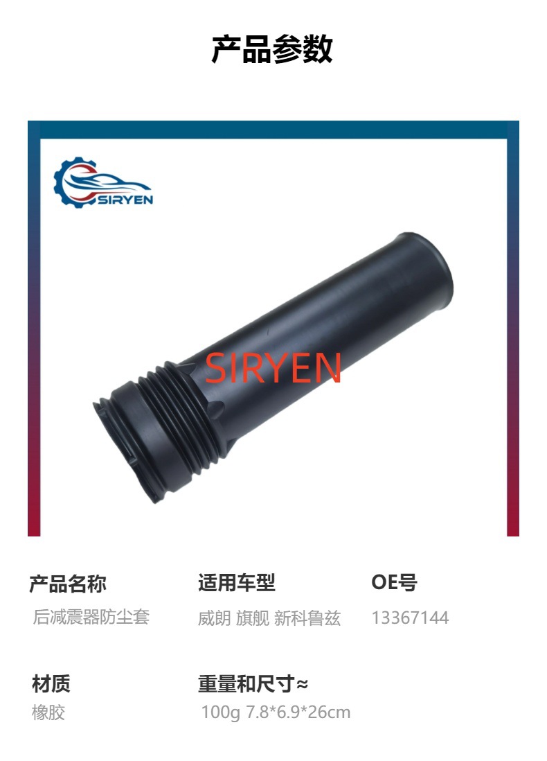 Suitable for Chevrolet Flagship New Cruze Rear Shock Absorber Dust Cover Accessories 13367144
