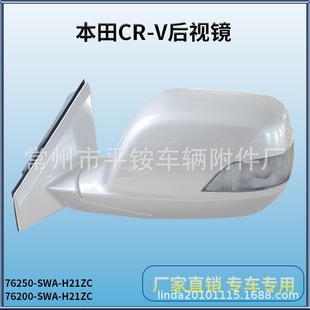 Suitable for Honda 07-11 Crv Rearview Mirror Assembly Reversing Mirror76250-Swa-H21Z