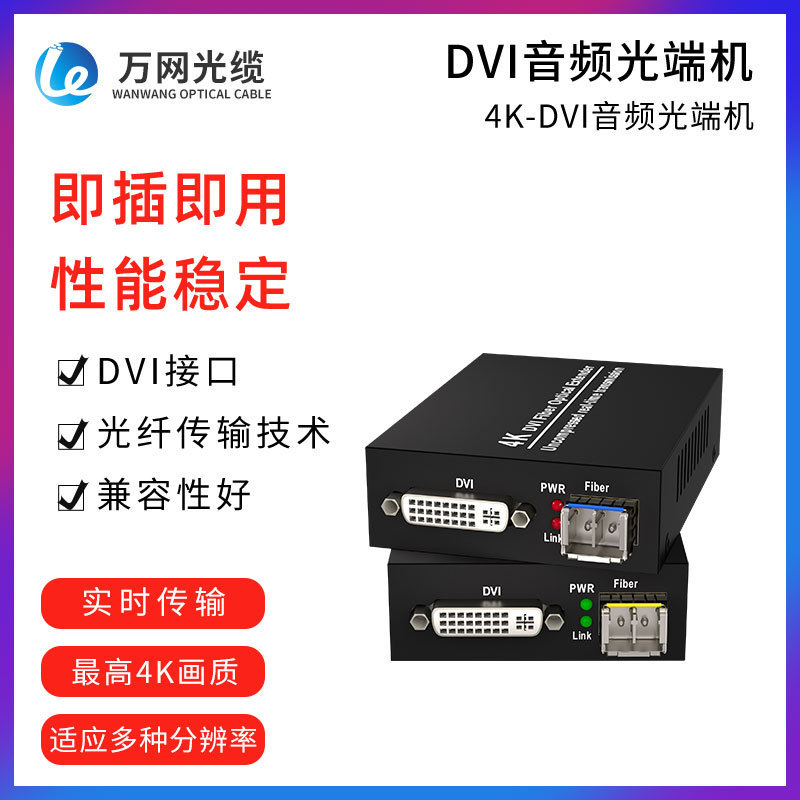 10 Gigabit Optical Fiber Extender real-time transmission non-compressed LED large screen splicing transceiver 4K HD dvi optical transceiver