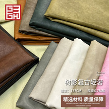 PU复古擦焦面料套色树皮纹皮革做旧风服装革手袋软包礼盒包装人造