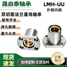 外钢内铜直线轴承切边椭圆法兰石墨烯无油衬套高精密LMH8-100UU