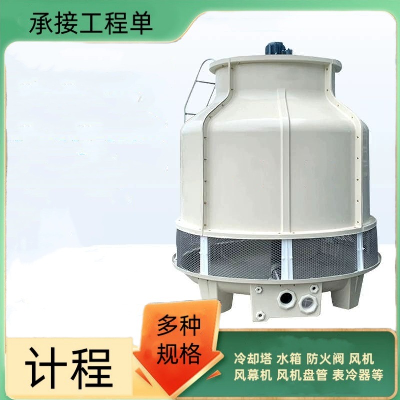 圆形 逆流式 冷却塔玻璃钢 小型冷却塔 冷水塔天津供应 优惠