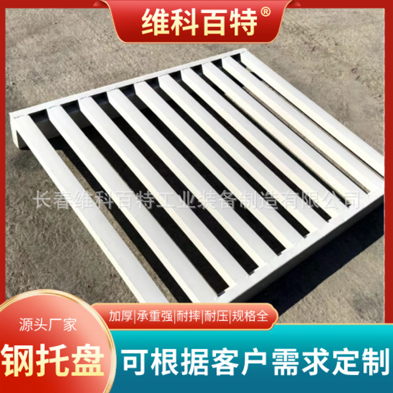 维科百钢托盘 铁托盘工厂用金属托盘钢制托盘 现货秒发