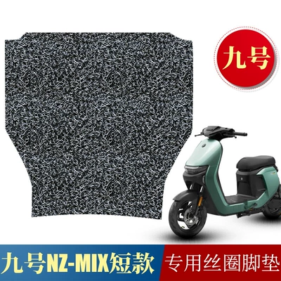 Suitable for No.9 electric car NZMIX short silk ring foot mat No.9 Nz MIX short non-slip foot mat
