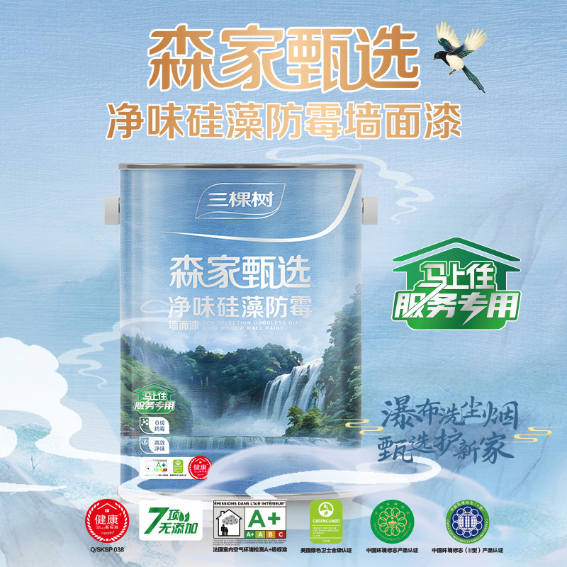 三棵树森家甄选硅藻净味抗碱防霉乳胶漆底漆自刷漆旧房翻新墙面漆