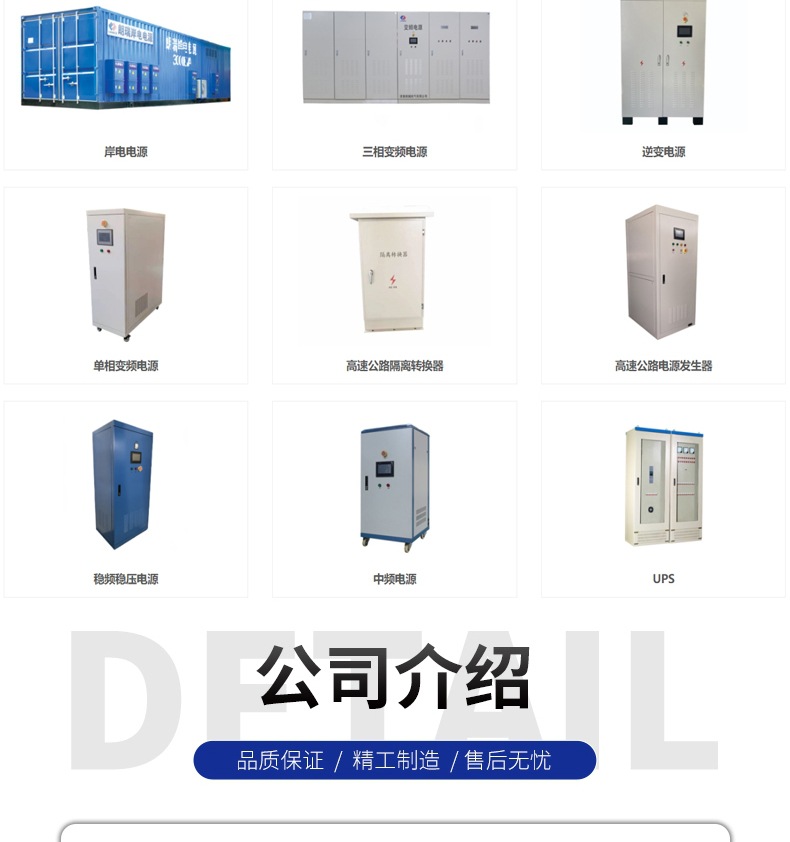 岸电电源落地页_12_meitu