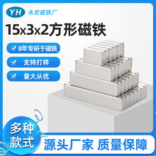 15*3*2强磁方形吸铁石10*2*2钕铁硼强力磁铁12*6*4小规格方形磁铁