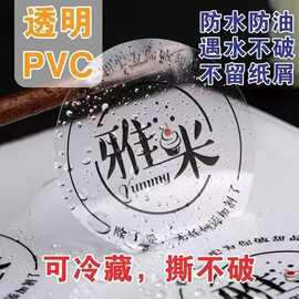 贴纸定做商标二维码广告logo定制贴纸订制不干胶透明PVC封口贴