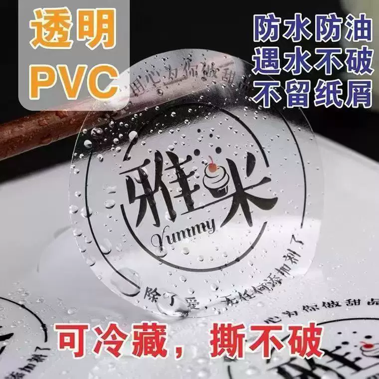 贴纸定做商标二维码广告logo定制贴纸订制不干胶透明PVC封口贴