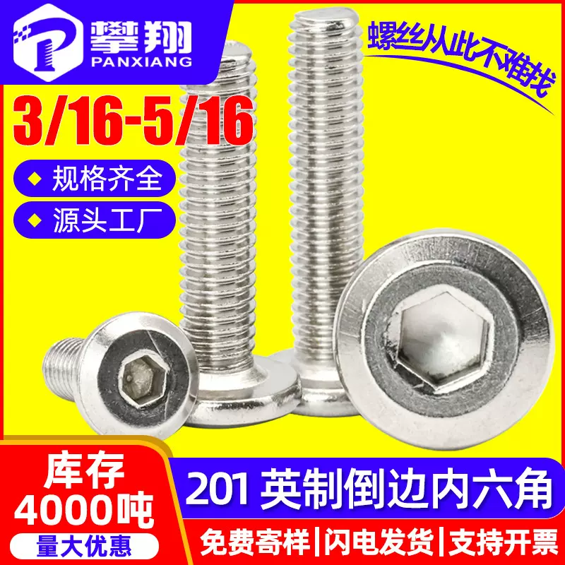 201不锈钢平头倒边内六角英制螺丝钉斜边内六角螺栓3/16 1/4 5/16