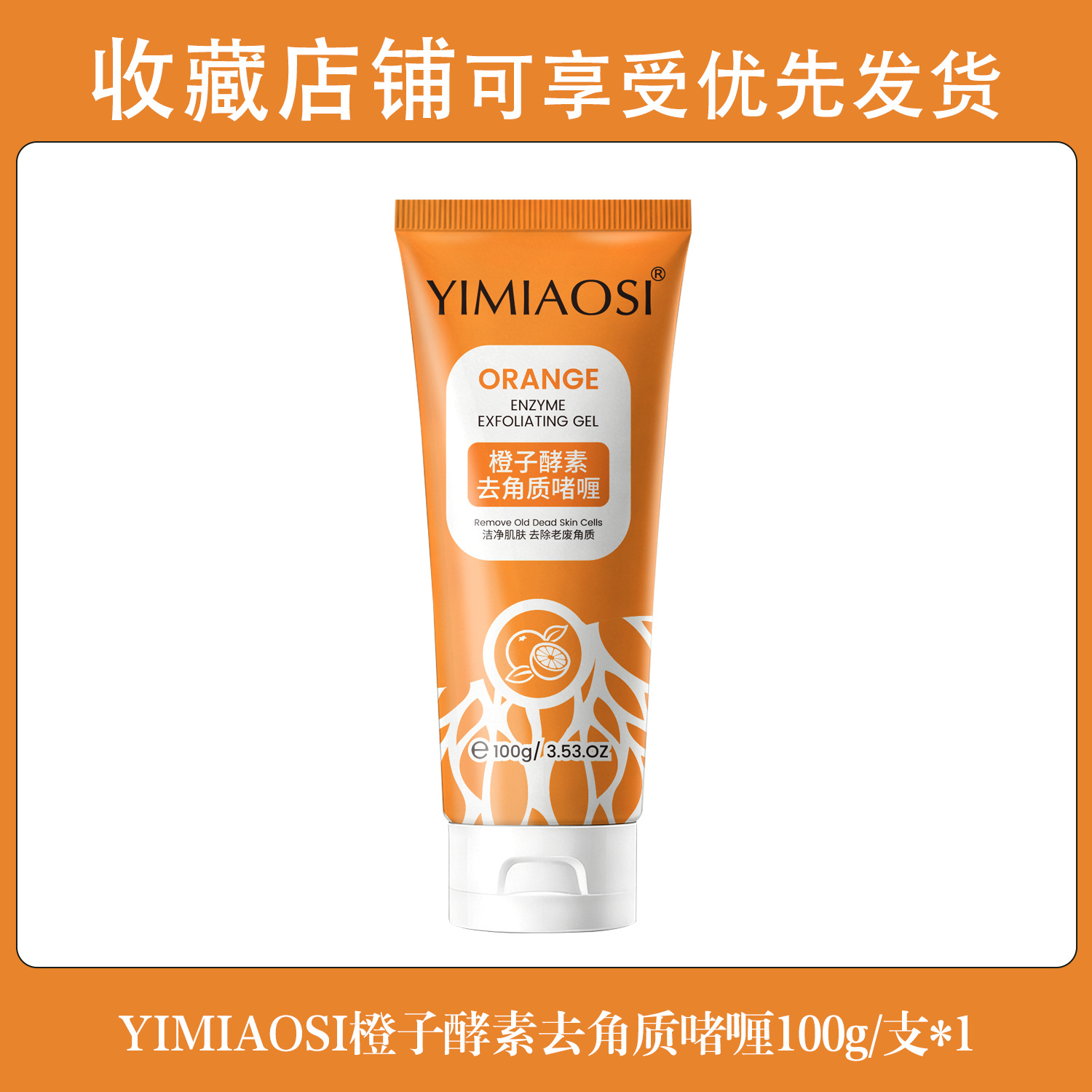 (una) gel de exfoliación de enzima de naranja, limpieza facial, frota de barro, exfoliación, sonido, explosión