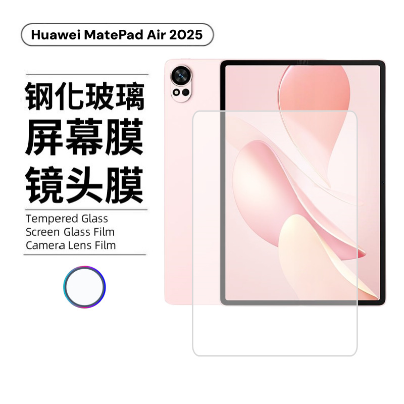 Aplicable a Huawei MatePadAir 2025 película de templadoHuawei 11.5S película de lente de vidrio HD