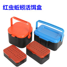 红虫蚯蚓活饵盒大号活饵沙蚕盒饵保湿透气鱼饵盒钓鱼用品蚯蚓盒子