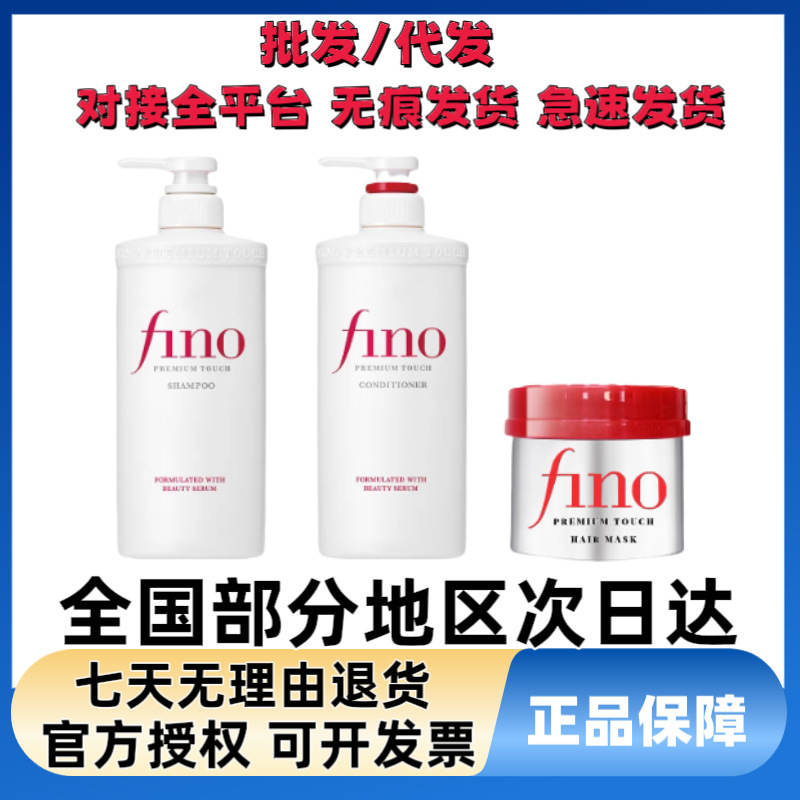 日本fino芬浓洗发水护发素发膜柔顺改善毛躁控油修控油蓬松正品|undefined