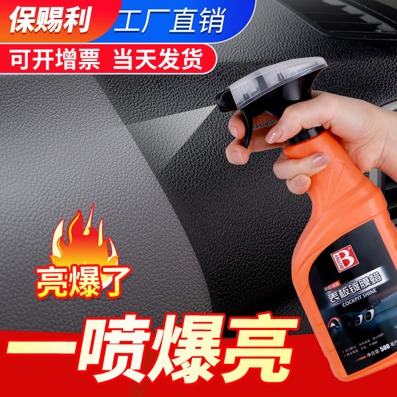 保赐利表板镀膜蜡汽车专用内饰翻新镀膜塑料上光清洁仪表盘保养