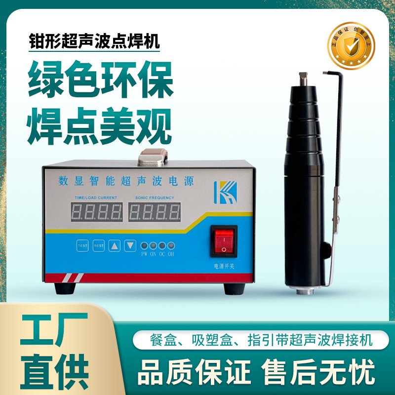 35khz月饼豆沙饼食品盒封口机订书机 钳形超声波食品包装盒焊接机
