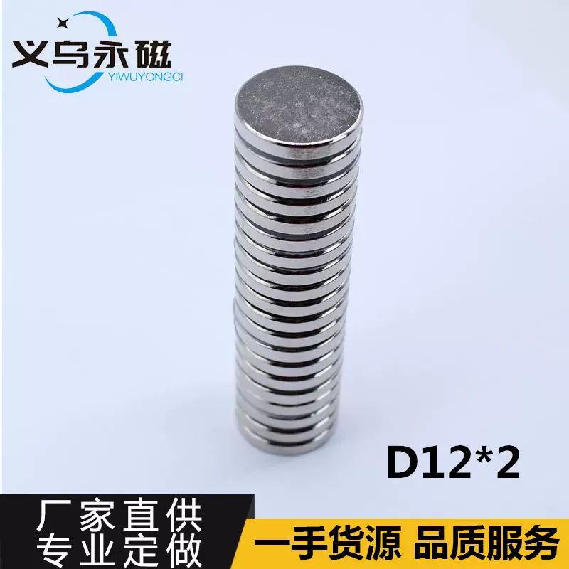 D12*2mm钕铁硼磁钢N35强力磁石吸铁石圆形强磁五金玩具箱包磁铁片