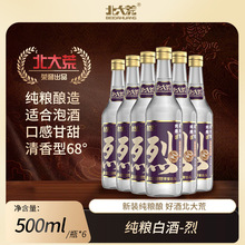 北大荒白酒烈(清香68度)东北纯粮酿500mlx6瓶年货采购送礼