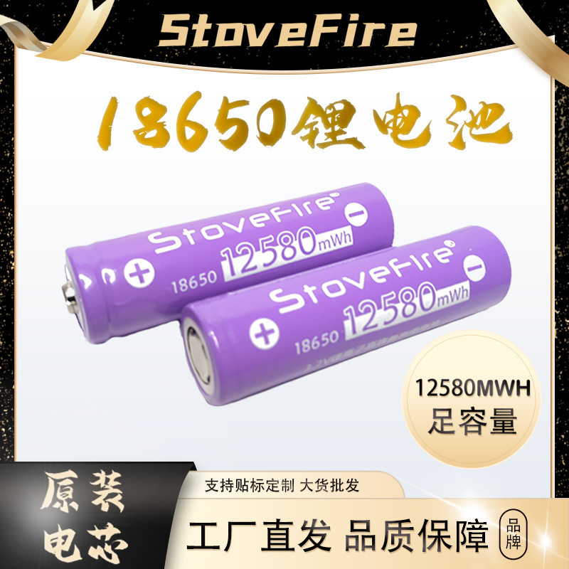 StoveFire18650 lithium battery 12580mwh large capacity flashlight electric toy rechargeable battery StoveFire18650 lithium battery 12580mwh large capacity flashlight electric toy rechargeable battery