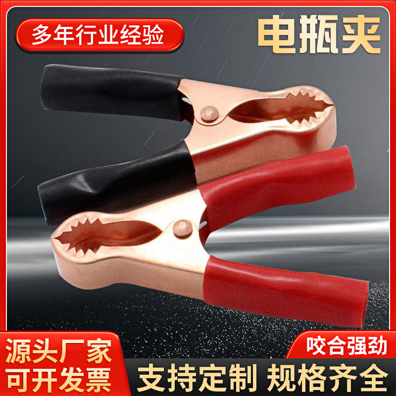 80mm Battery Clip Battery Clip Metal Inverter Link Charging Clip Thickened Copper Plated Alligator Clip 80mm Battery Clip Battery Clip Metal Inverter Link Charging Clip Thickened Copper Plated Alligator Clip