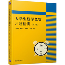 大学生数学竞赛习题精讲(第3版) 大中专公共数理化