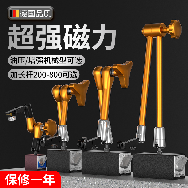 液压万向磁力表座杠杆表座加长杆百分表磁座磁性磁吸大底座固定夹