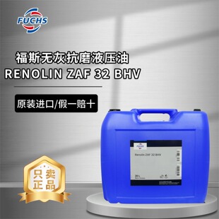 ��˹FUCHS RENOLIN ZAF 32 BHV�F·��ͨ�ƄӺ��\�o�ҿ�ĥҺ����