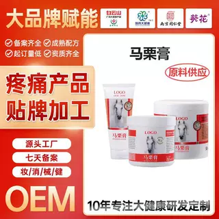 OEM定制德国马膏马栗膏按摩凝胶颈肩腰腿关节疼痛舒缓凝胶代加工