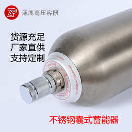 不锈钢液压囊式蓄能器型号齐全 高速精密 厂家现货储能罐