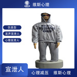 仿真宣泄人  心理宣泄人  情绪发泄假人 心理咨询宣泄器材