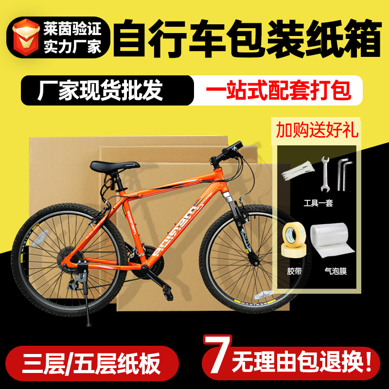 山地车自行车油画婚纱相框画框纸箱纸盒羽毛球拍包装盒网球拍纸箱