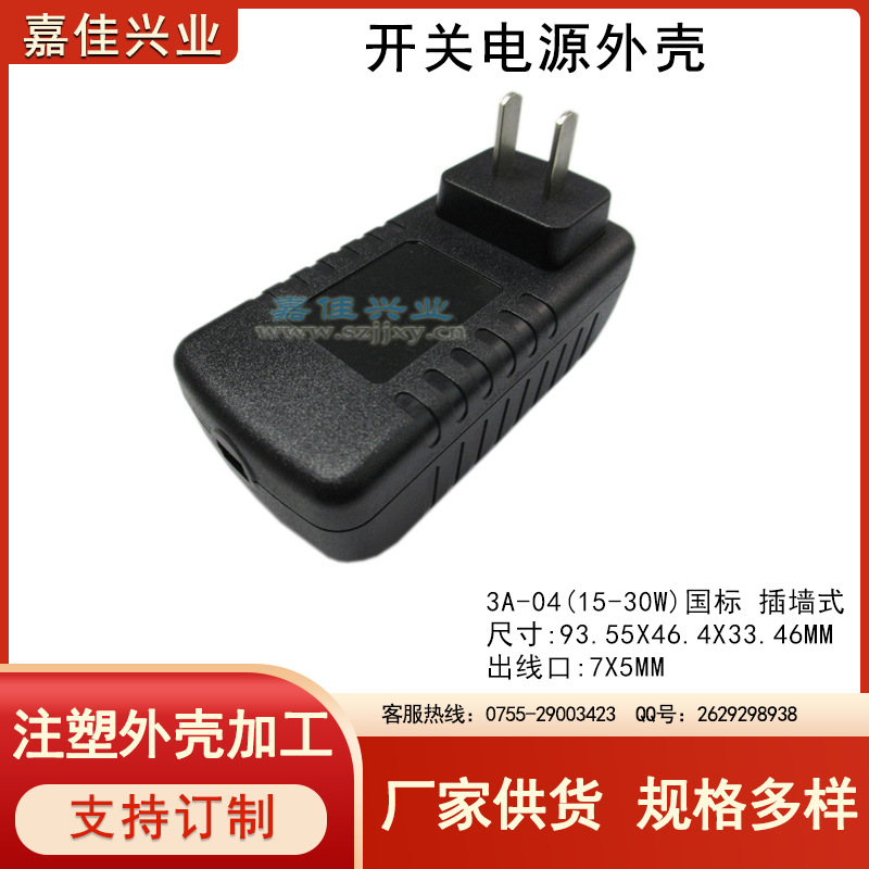 厂家直销充电器外壳 电源外壳 塑胶外壳 毛毛虫外壳 3A-04