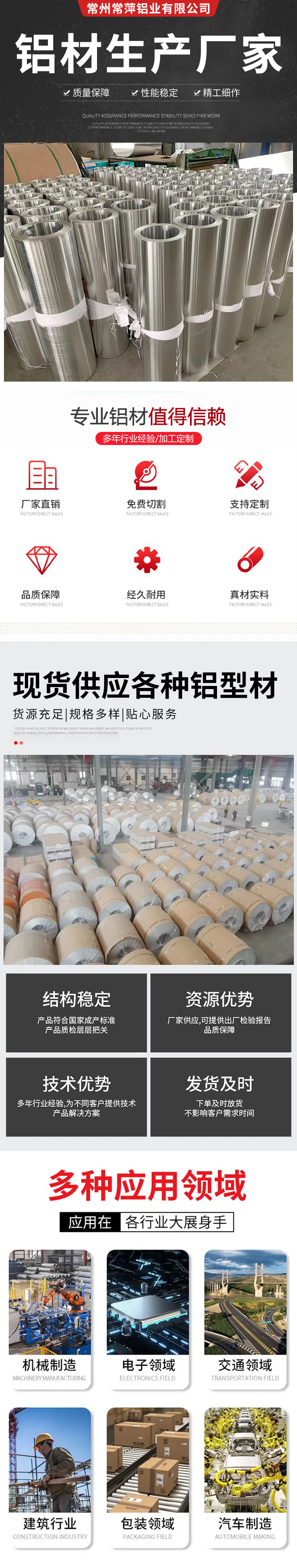 保温铝卷详情_01