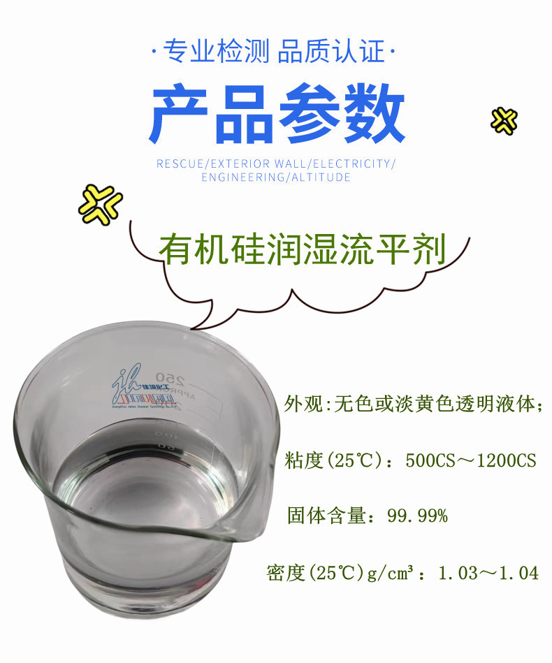 823有机硅润湿流平剂-资料-4