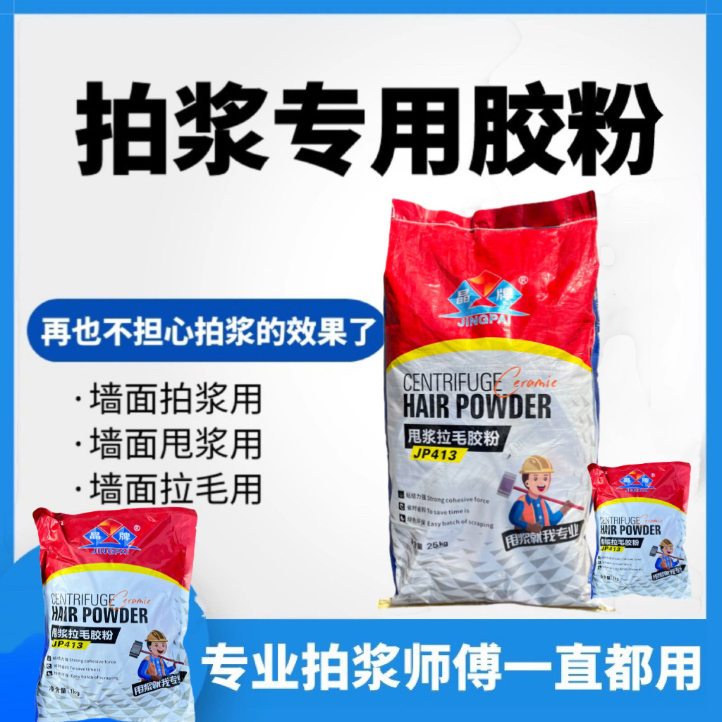 速溶胶水工程专用防水丙纶多功能建筑高粘水泥墙甩浆拉毛抹灰胶粉