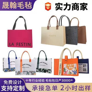 定制毛毡手提袋企业年会伴手礼包手拎袋加印LOGO大容量托特包加厚