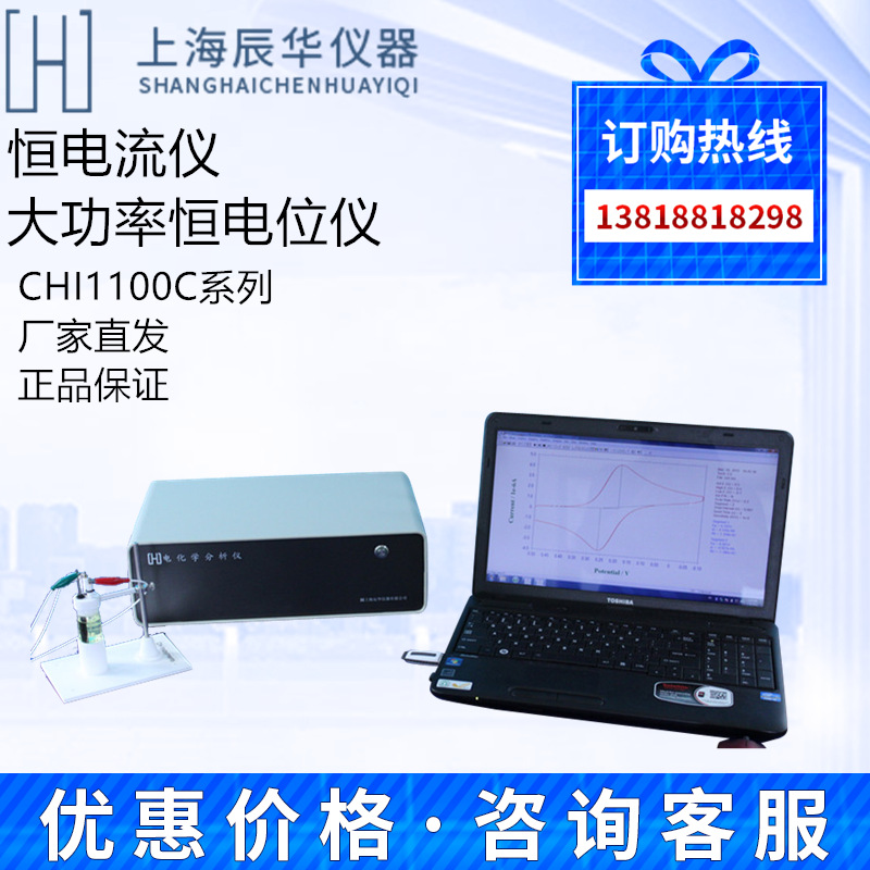 上海辰华CHI1100C/1140C/1120C/1130C 大功率恒电位仪/恒电流仪