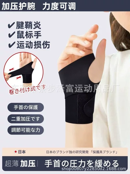 Japanese Sports Wristband Thin Sprain Breathable Fitness Badminton Basketball Volleyball Wrist Sheath for Men and Women