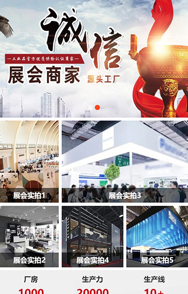 工业优选展会商家专属无线模板M