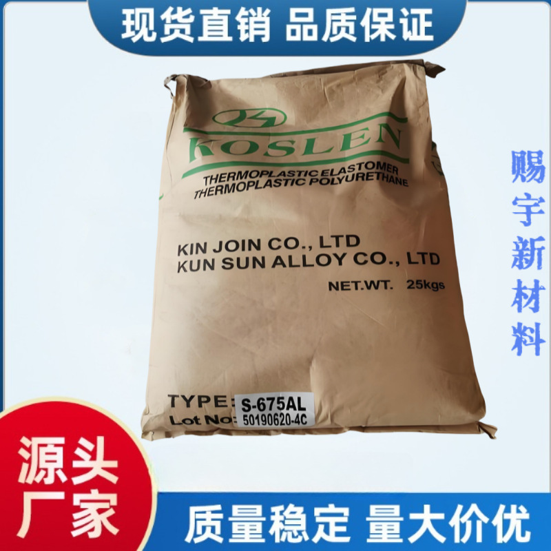 TPU 台湾昆仲S-190A 透明级 注塑 电子电器  手机套 汽车家电部件