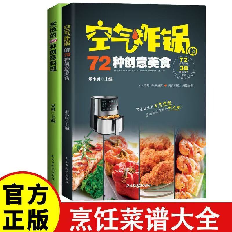 [전2권] 뉴미디어는 선반에 올려놓을 수 없습니다. 뉴미디어 가격 한도는 29.8, 쓰리넷 가격 한도는 19.8입니다. 에어프라이어 72가지 창작음식 + 밥 126가지