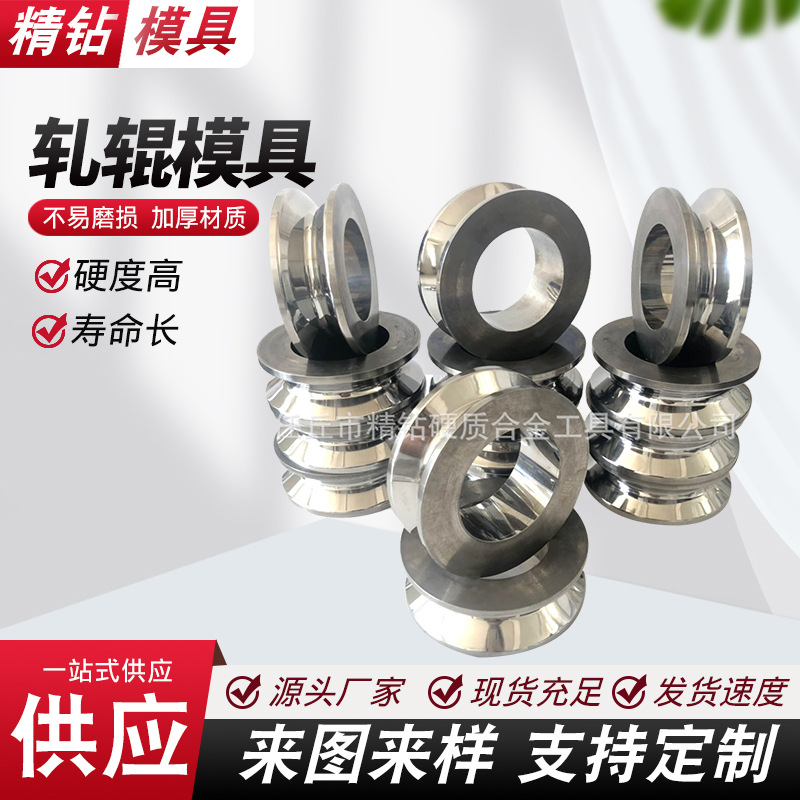 供应轧辊模具钢硬质合金轧辊 钨钢压延轮 模具压管扁丝卷边轮