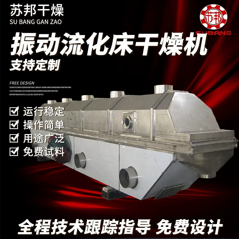 化工冲剂振动流化床干燥机 农业添加剂烘干机碳酸钙烘干设备厂家
